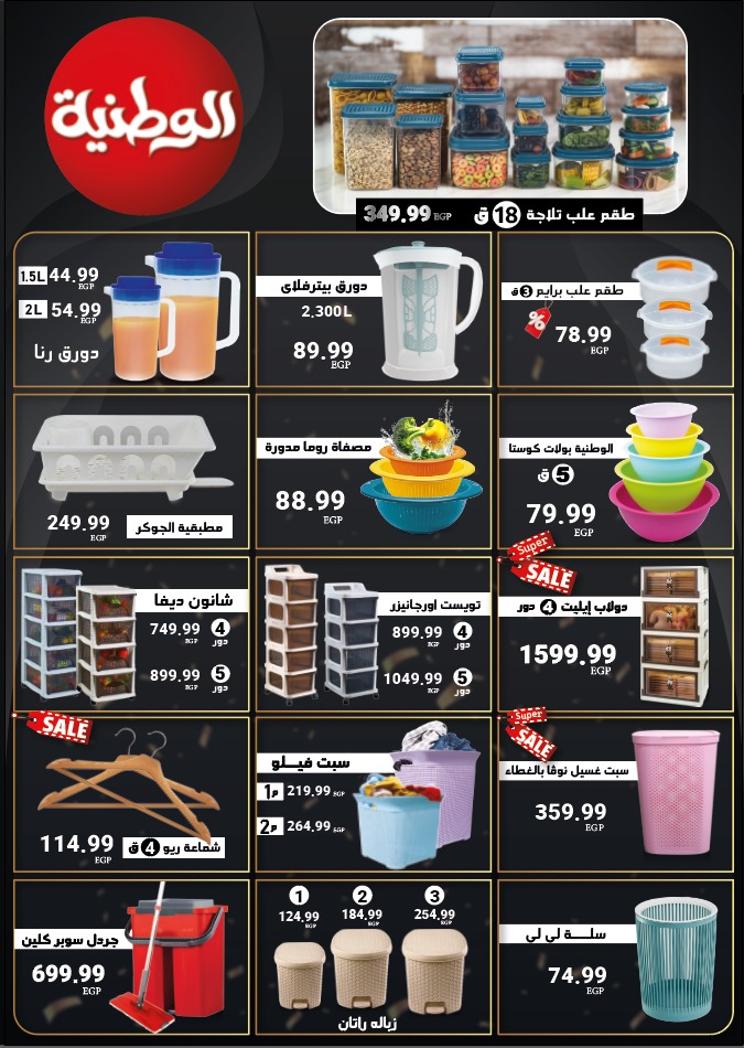 el-mahallawy offers from 7mar to 7mar 2025 عروض المحلاوي من 7 مارس حتى 7 مارس 2025 صفحة رقم 22